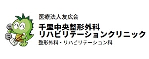千里中央整形