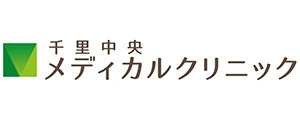 千里中央メディカル